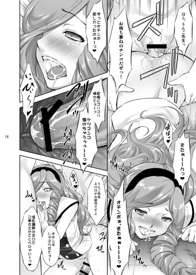 レイプ目の☆プリンセスさまっ♪マジ中出し1000％ 11ページ