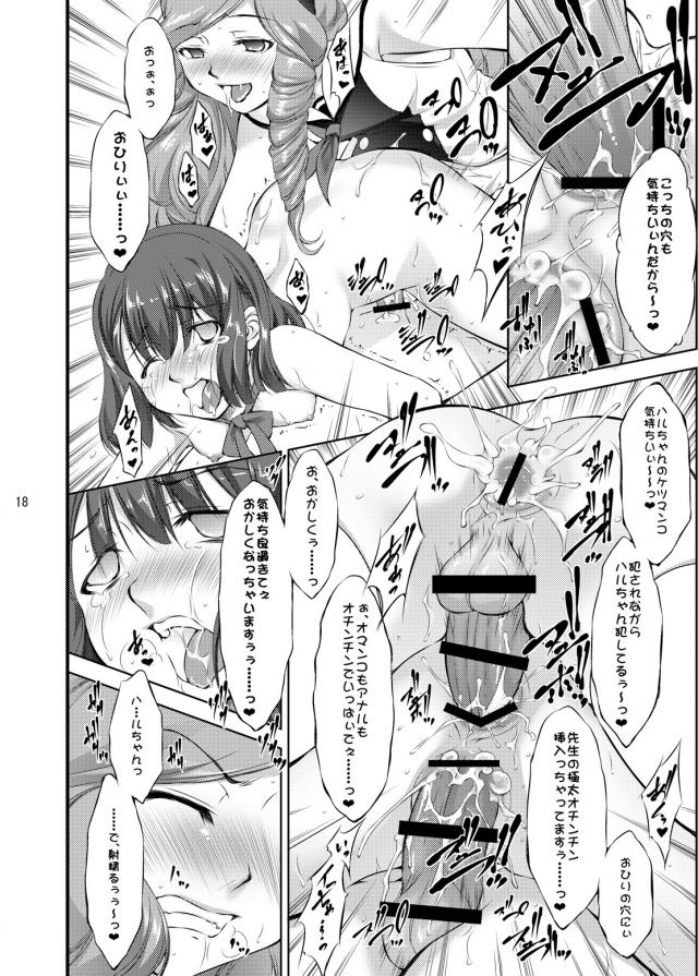 レイプ目の☆プリンセスさまっ♪マジ中出し1000％ 15ページ