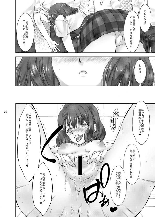 レイプ目の☆プリンセスさまっ♪マジ中出し1000％ 17ページ