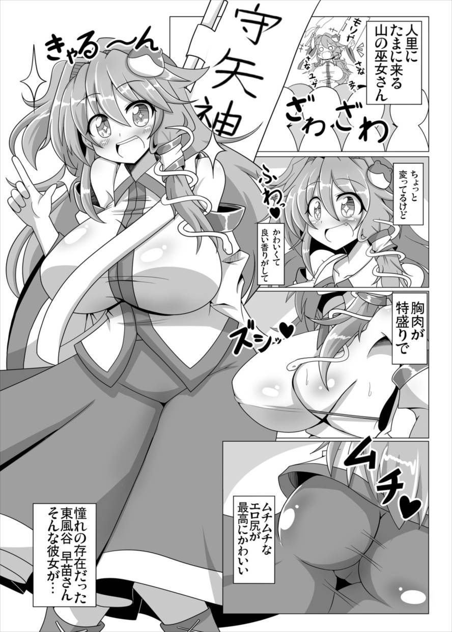 早苗な小生意気! 14ページ