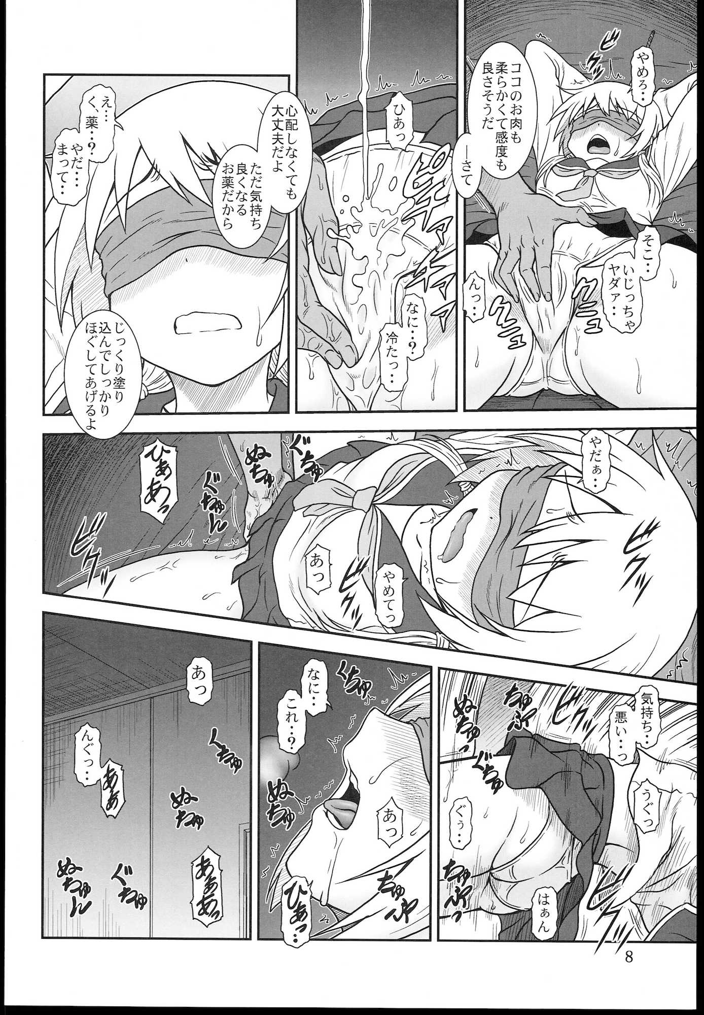 ゆい式 8ページ
