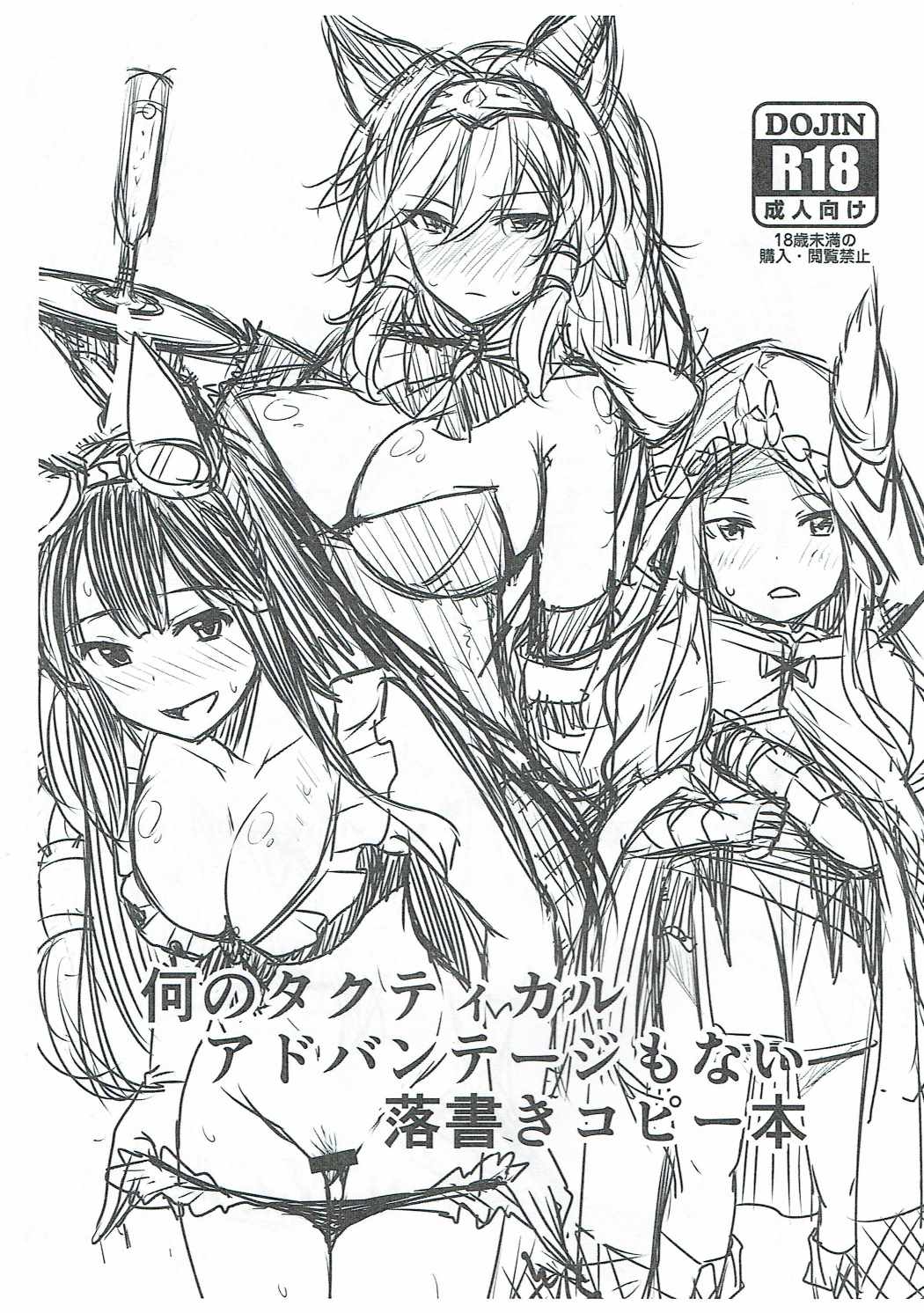 何のタクティカルアドバンテージもない落書きコピー本 1ページ