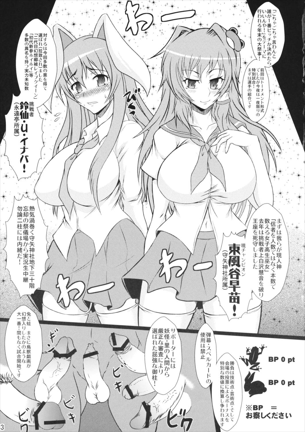 ウサビッチVSサナビッチ 2ページ