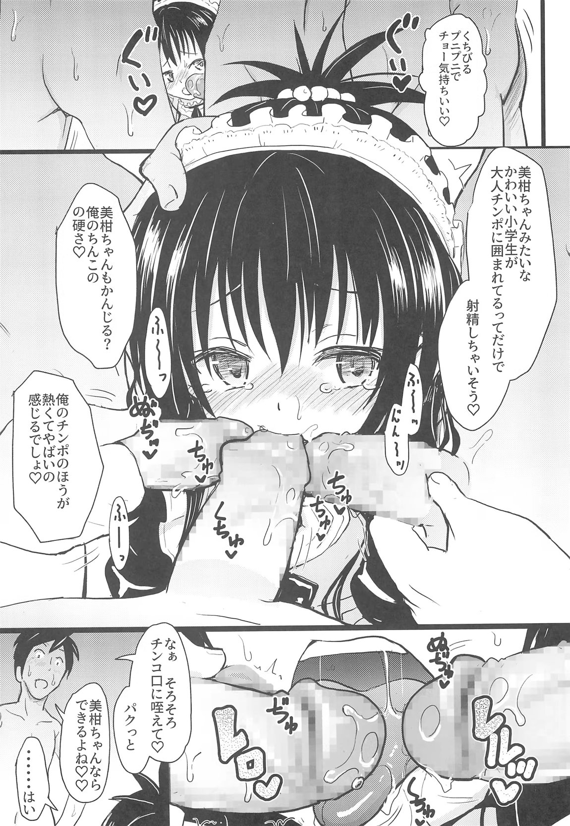 美柑ちゃん11歳肉便器計画4 19ページ
