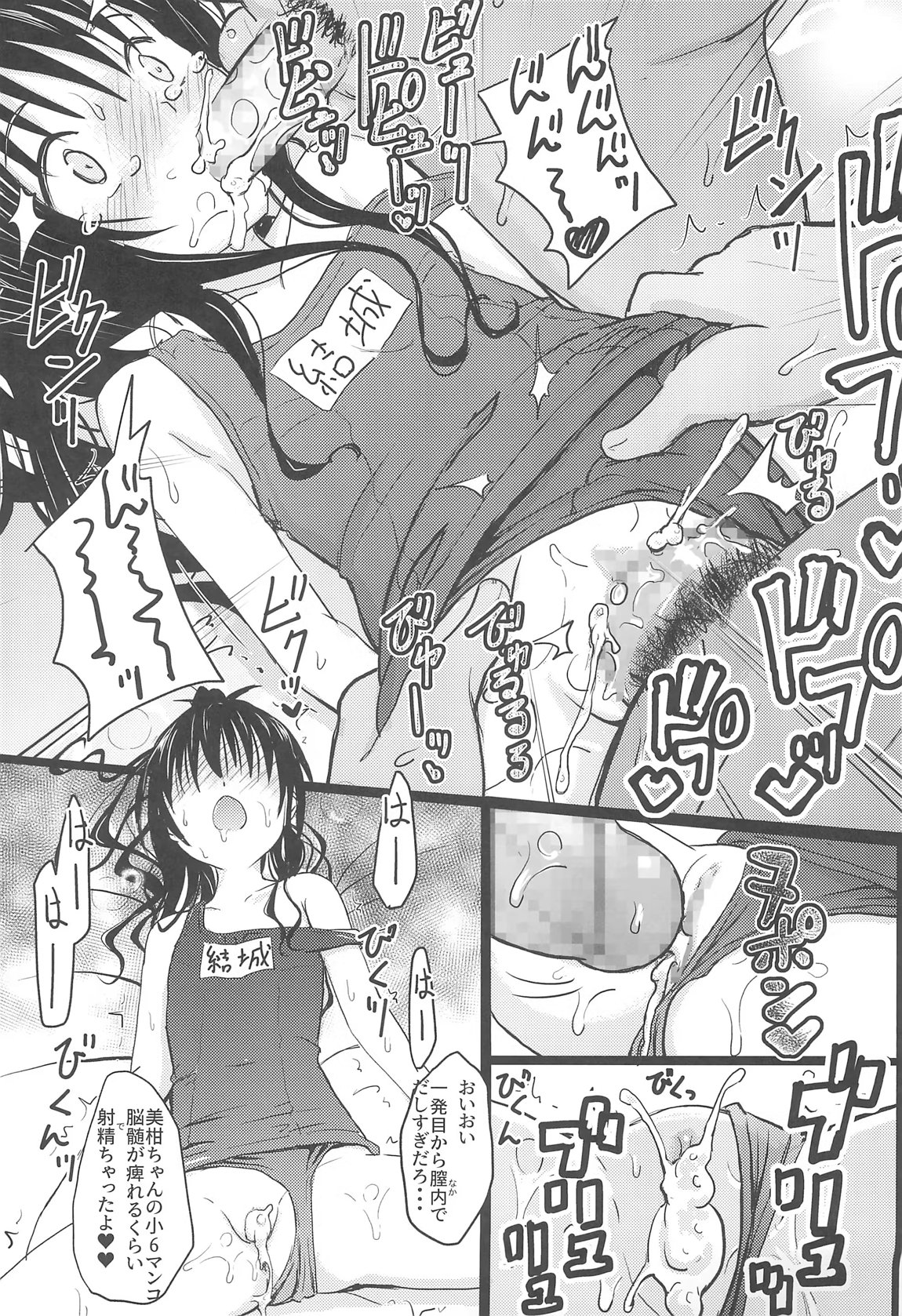 美柑ちゃん11歳肉便器計画4 30ページ