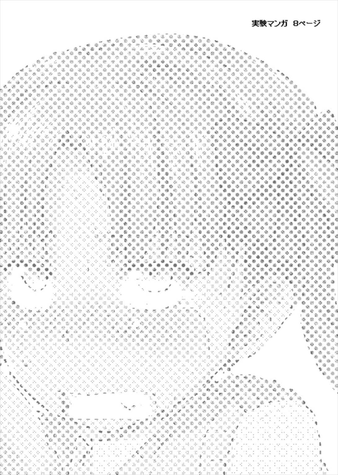 とある風紀委員の日常 2ページ