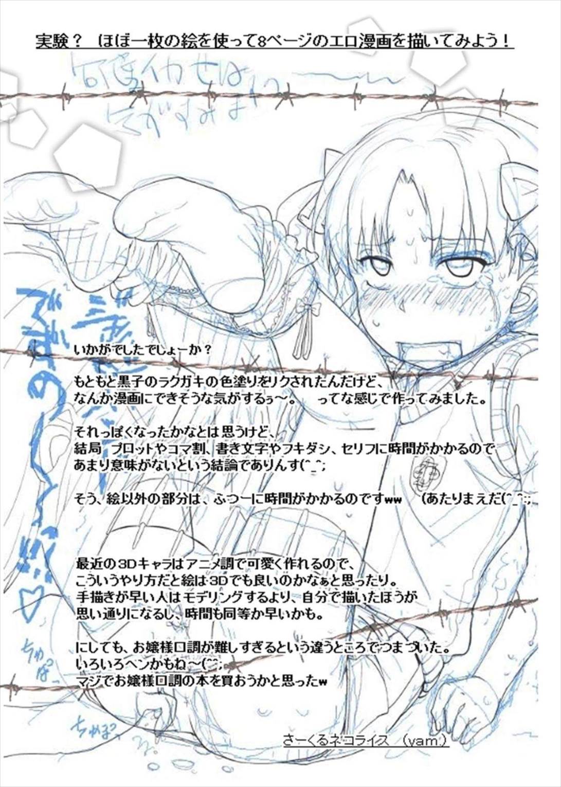 とある風紀委員の日常 3ページ