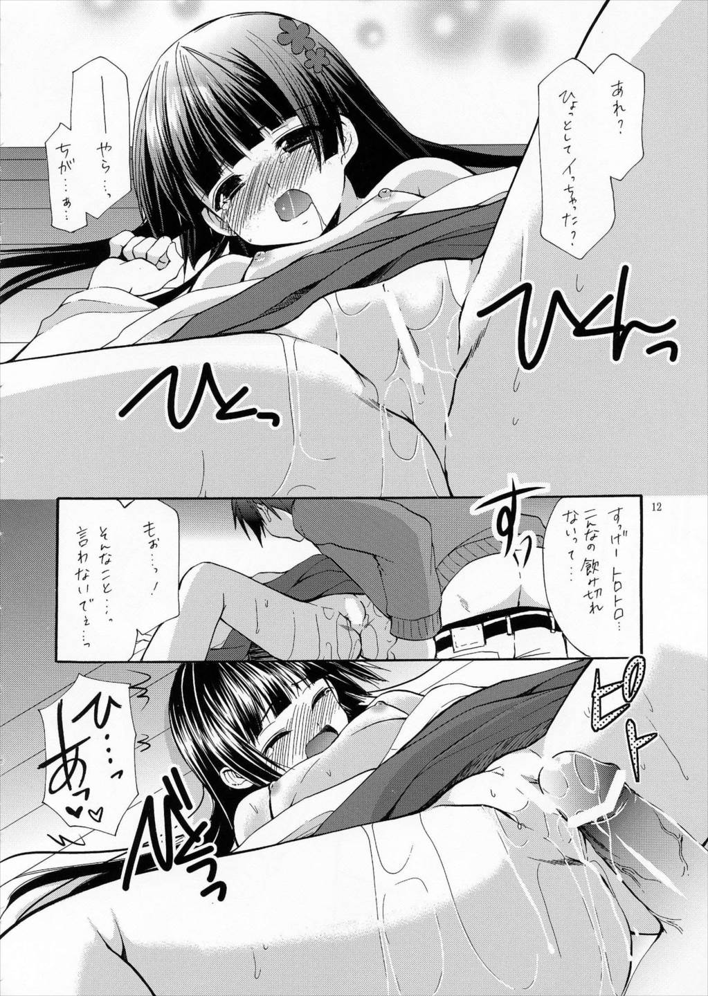 巫女猫さんと姫初め 11ページ