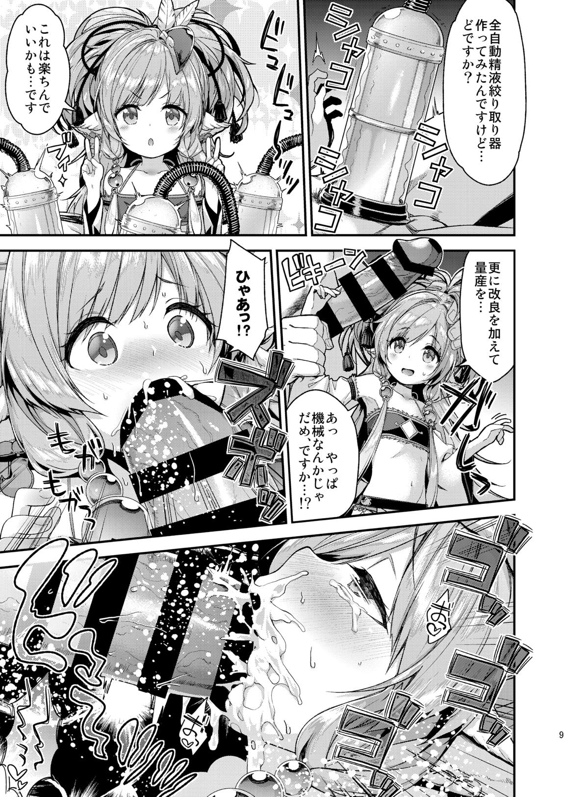 一ノ瀬再録集・空 47ページ