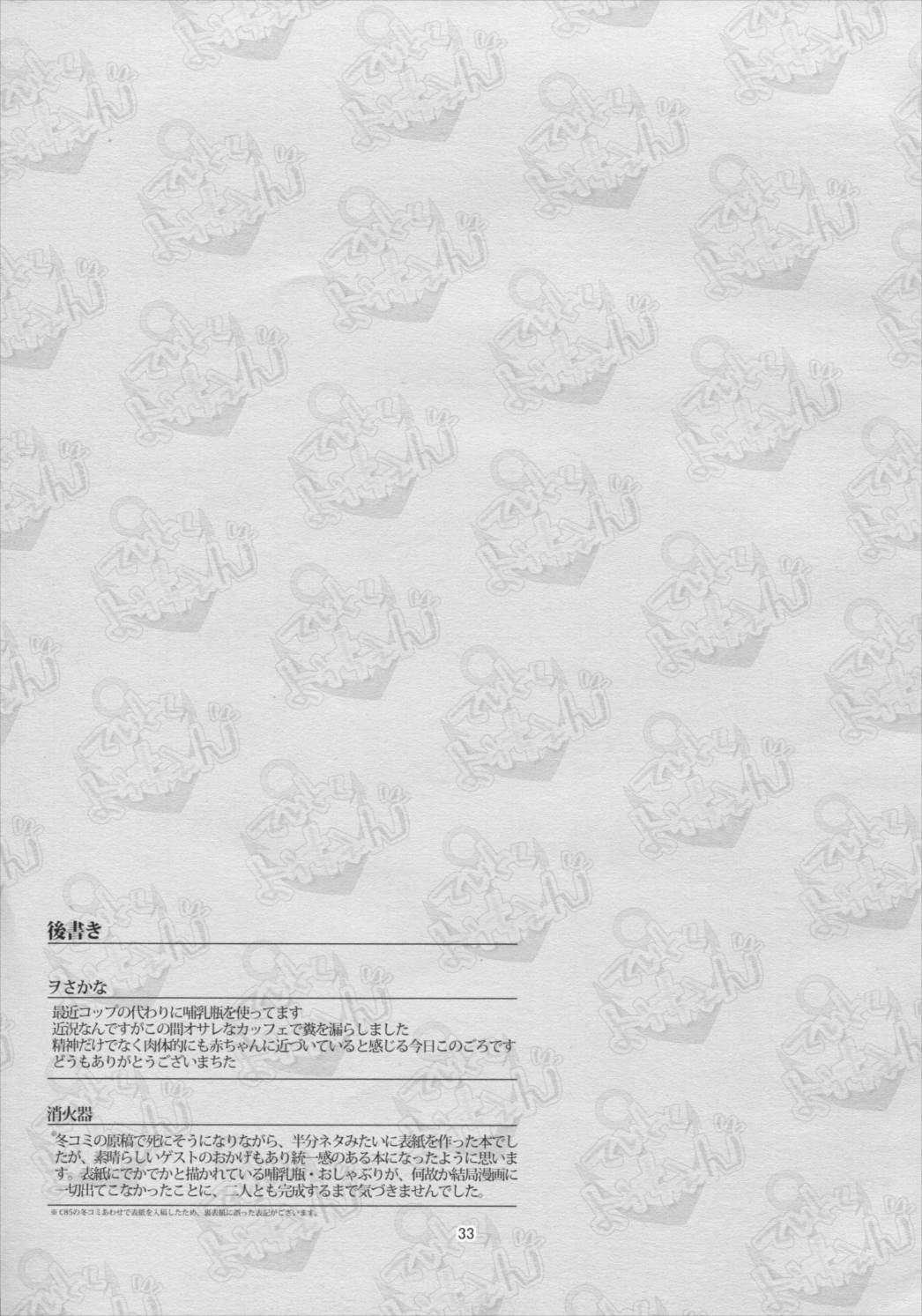 ていとくようちえん 32ページ