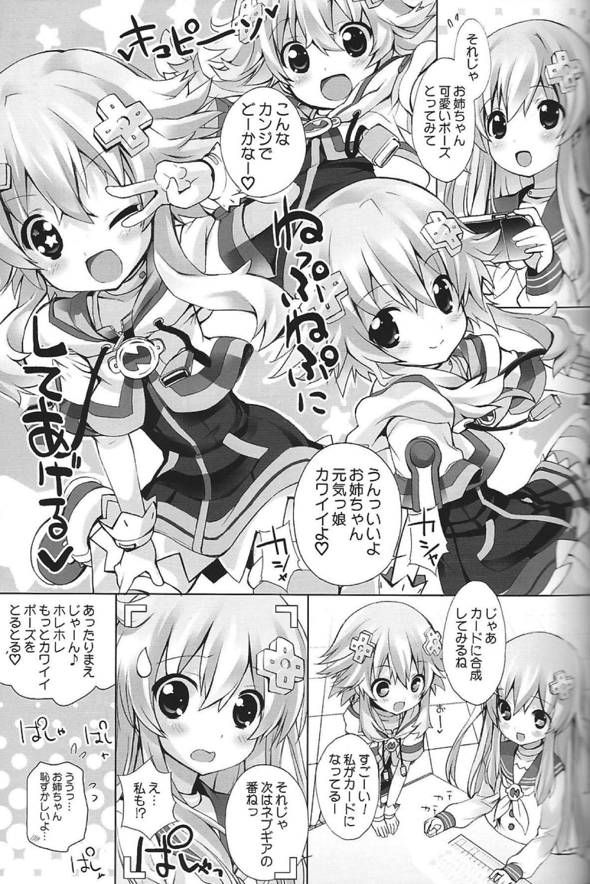 ネプブラス 6ページ