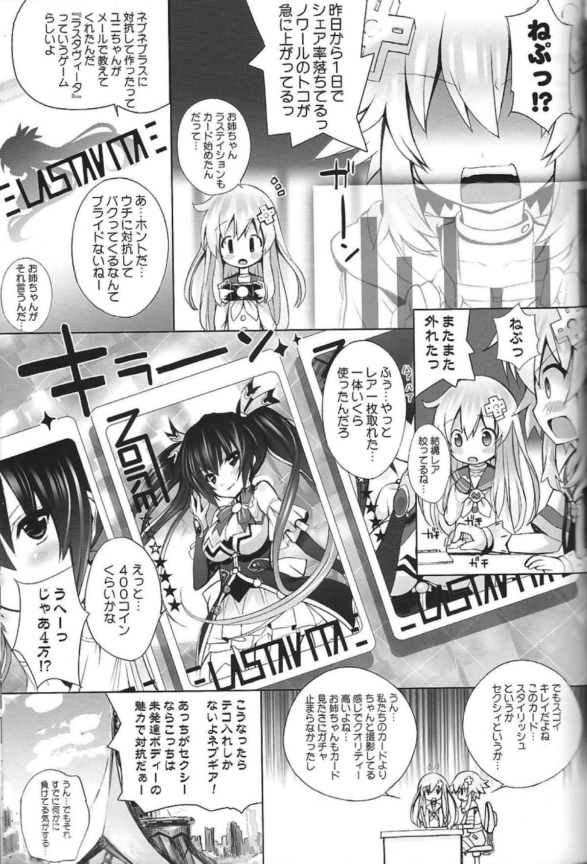 ネプブラス 8ページ
