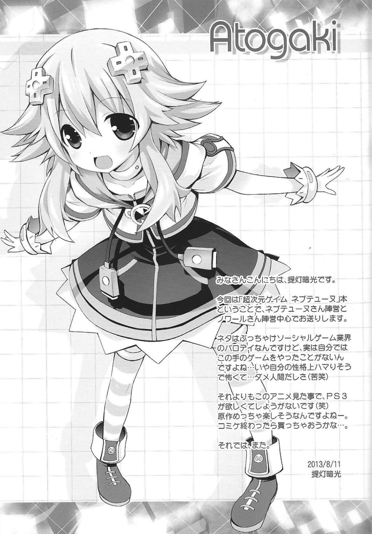 ネプブラス 16ページ