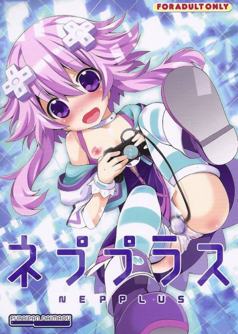 ネプブラス