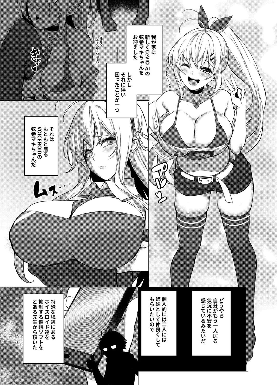 姉妹だよマキさん 仲良くシよう! 2ページ