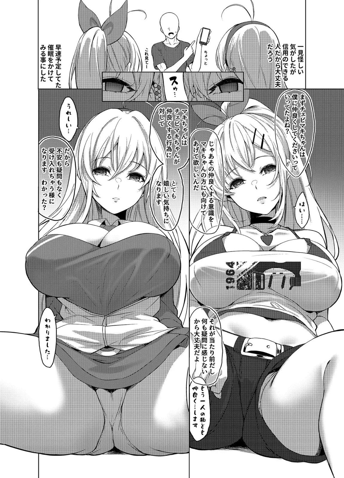 姉妹だよマキさん 仲良くシよう! 3ページ