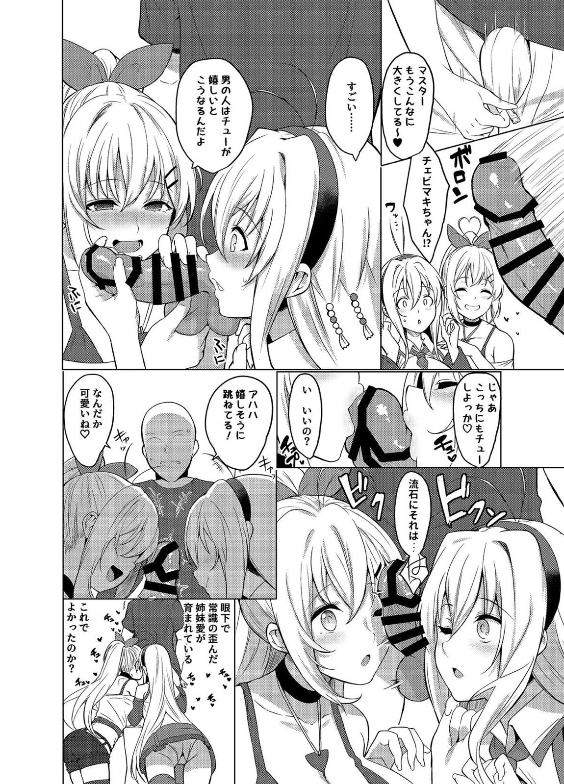 姉妹だよマキさん 仲良くシよう! 7ページ