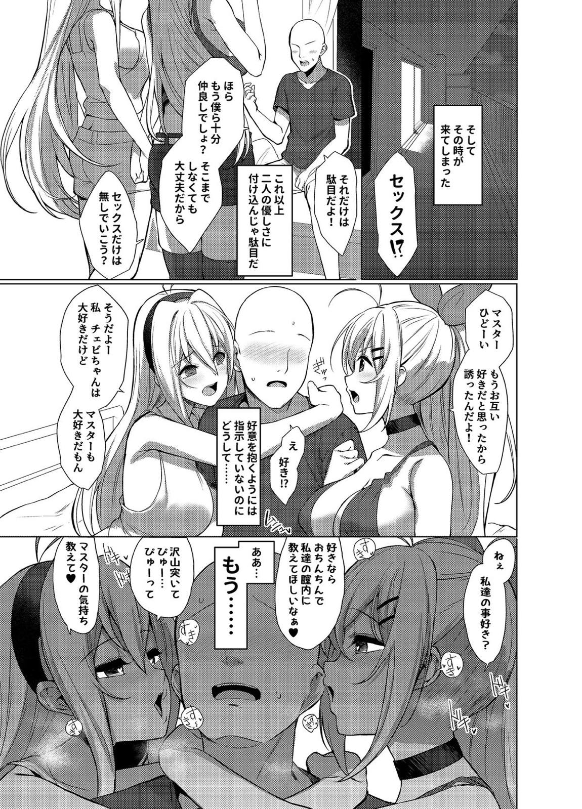 姉妹だよマキさん 仲良くシよう! 16ページ