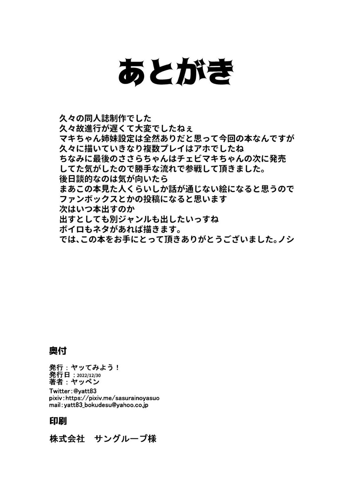 姉妹だよマキさん 仲良くシよう! 24ページ