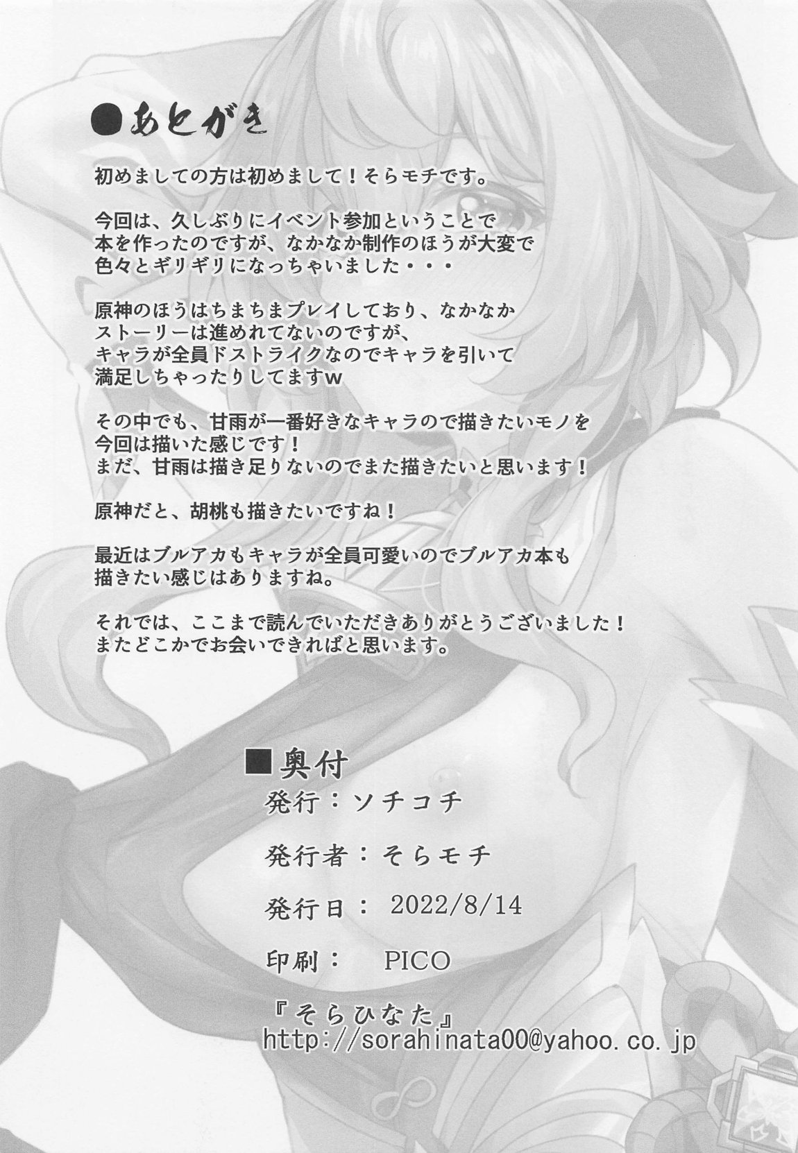 甘い雨と甘い香り 25ページ