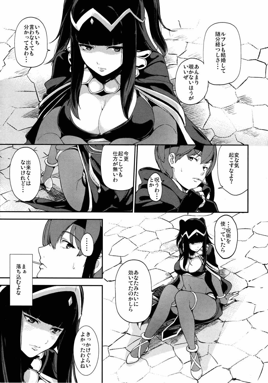 ダブルスロウチョコレート 4ページ
