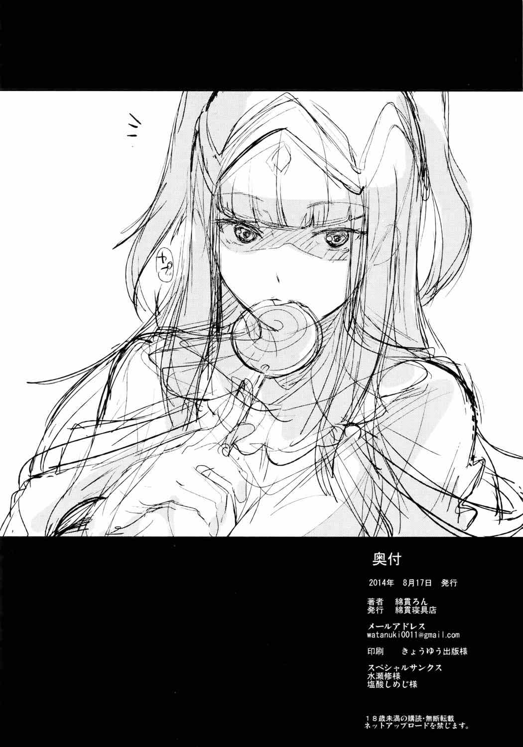 ダブルスロウチョコレート 20ページ
