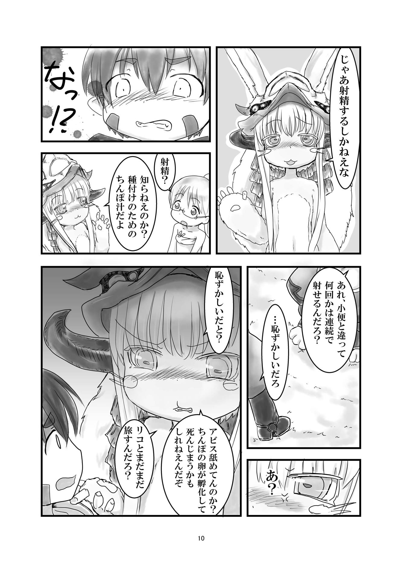 レグチン 9ページ