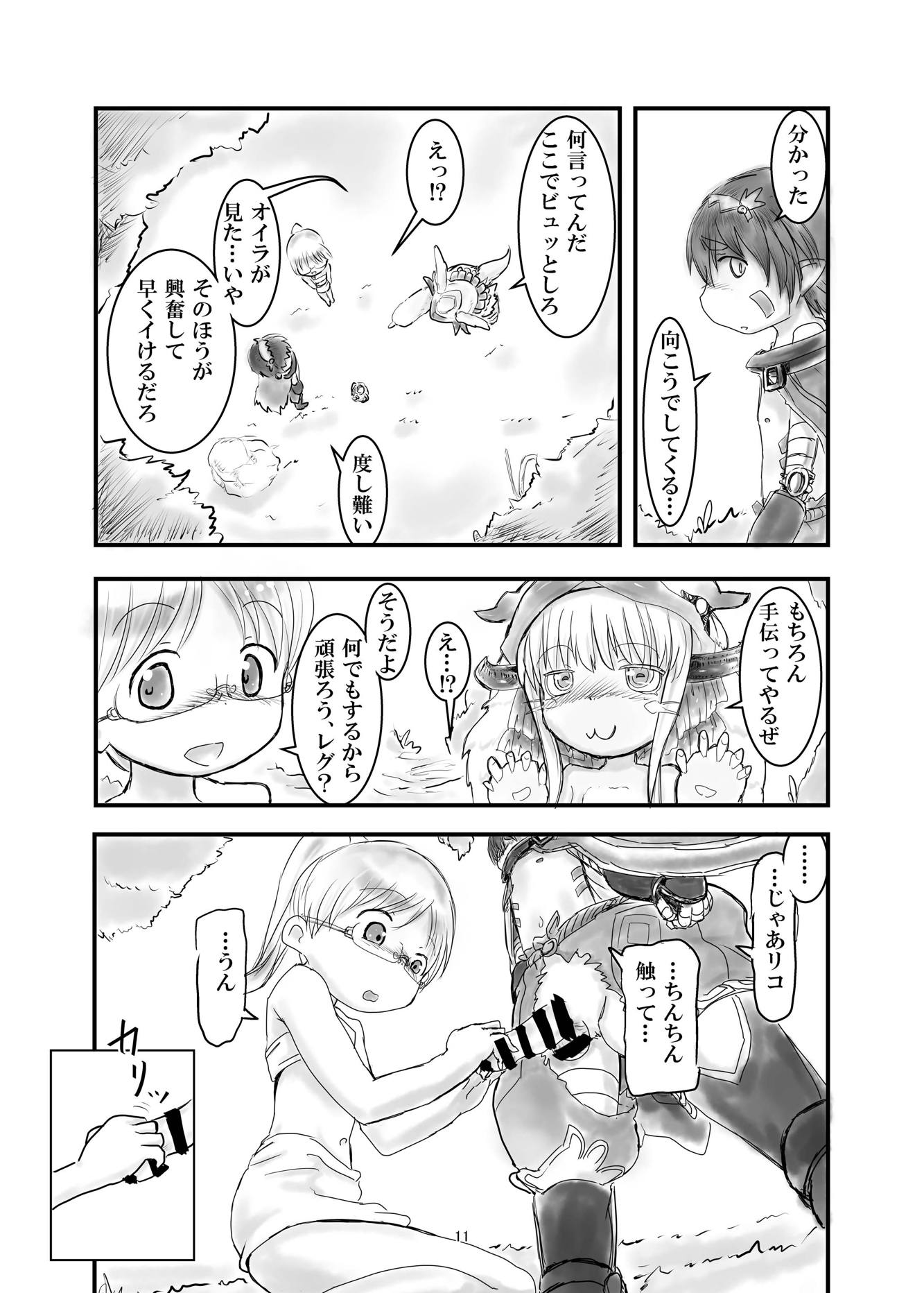 レグチン 10ページ