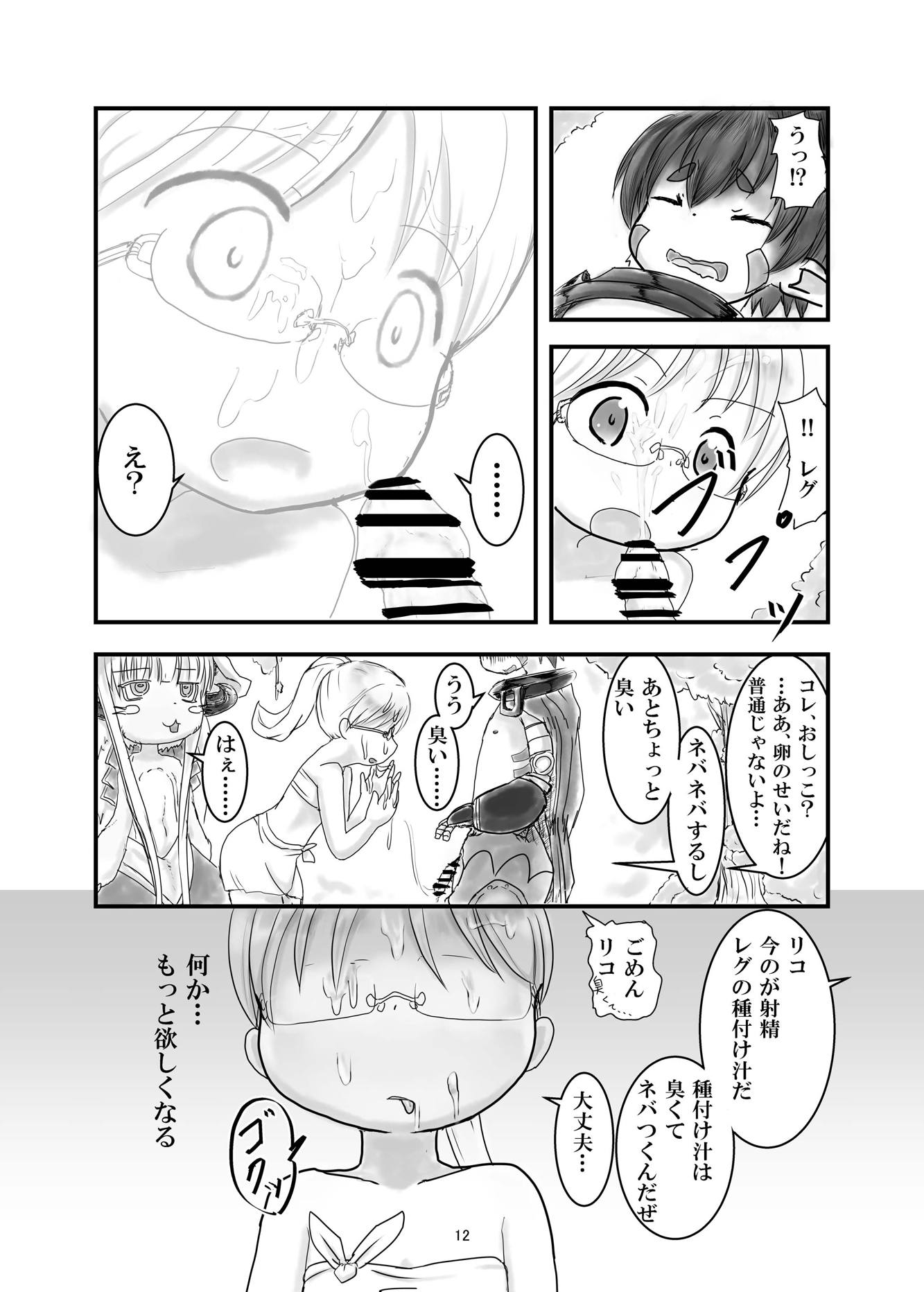 レグチン 11ページ