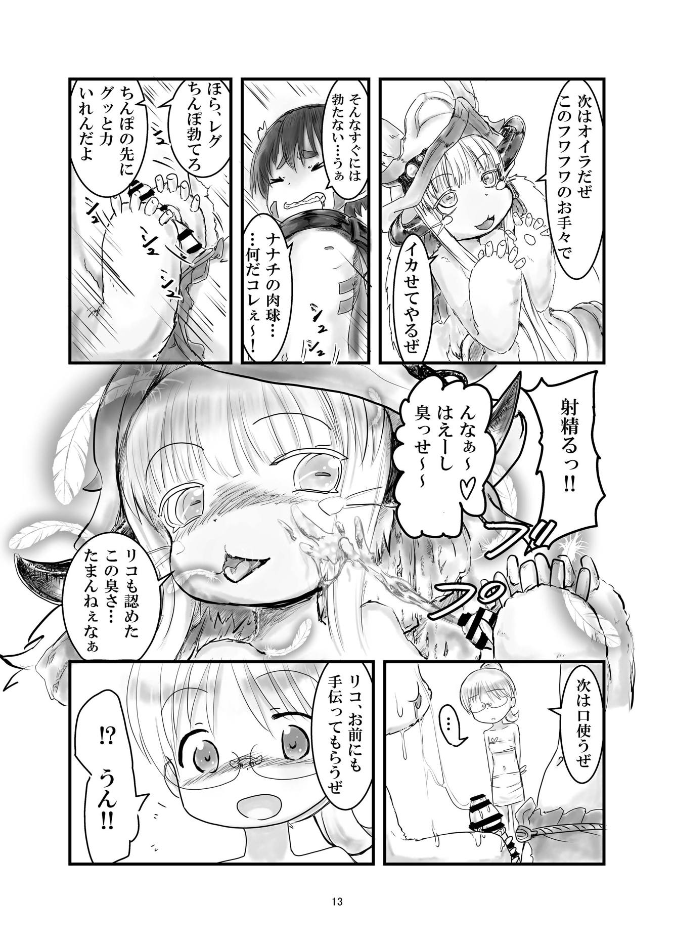 レグチン 12ページ