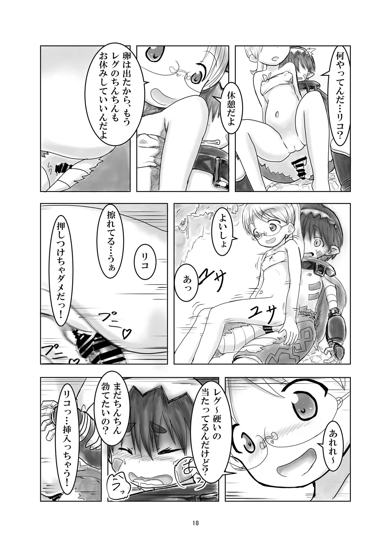 レグチン 17ページ