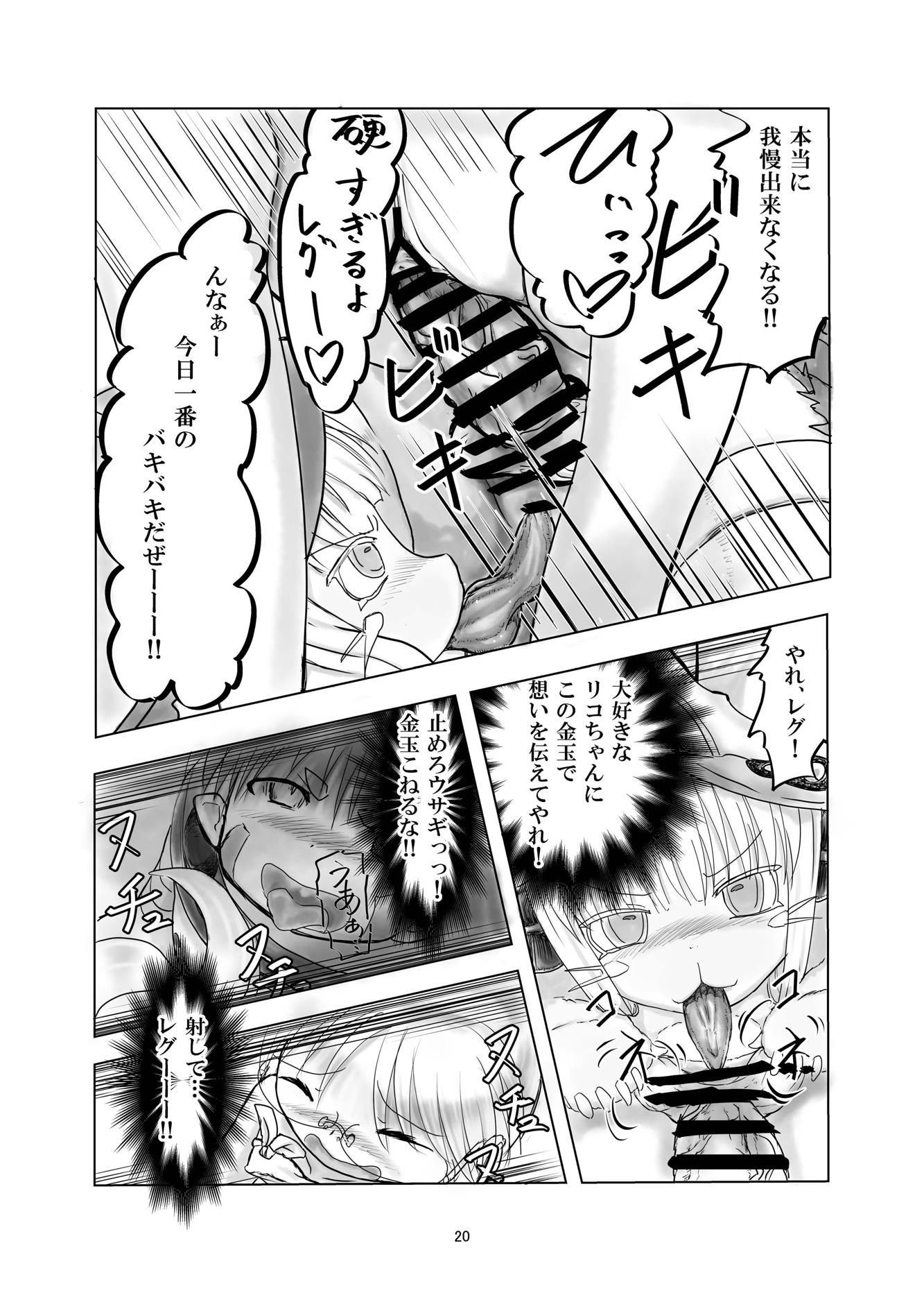 レグチン 19ページ