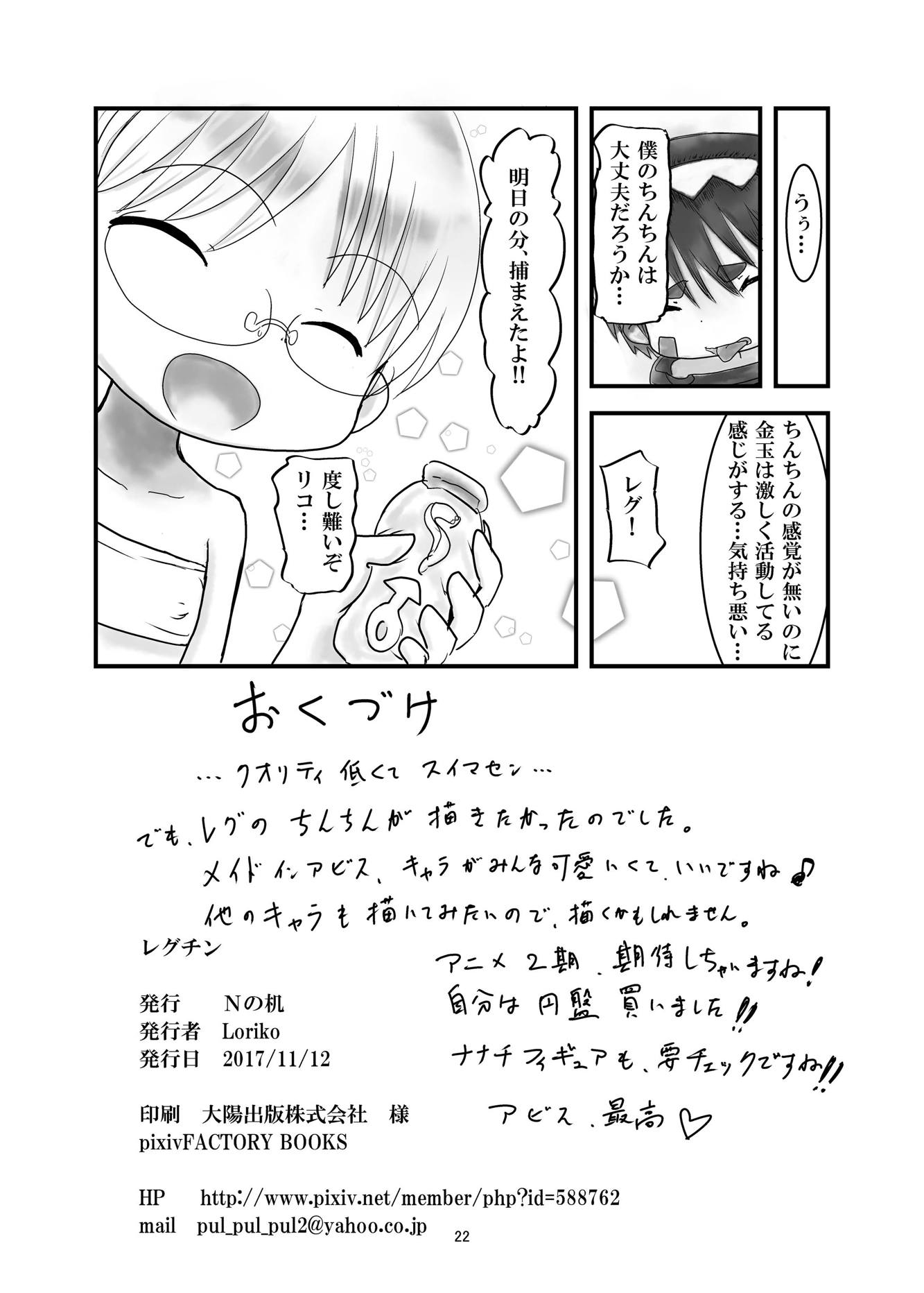レグチン 21ページ