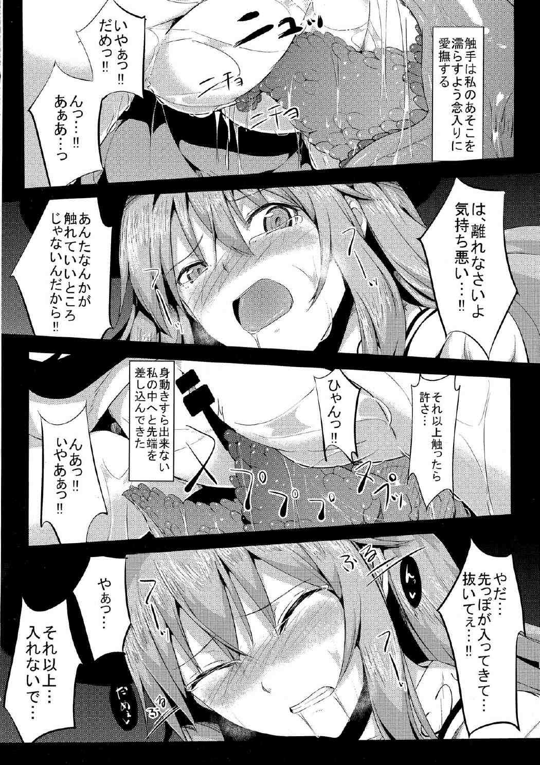 天触・壱 13ページ