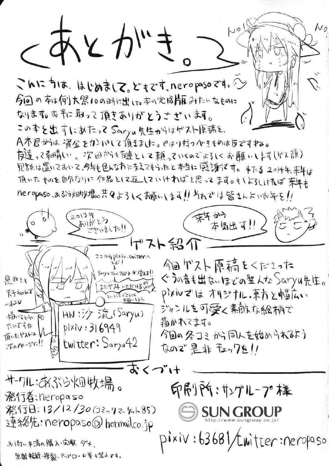 天触・壱 20ページ