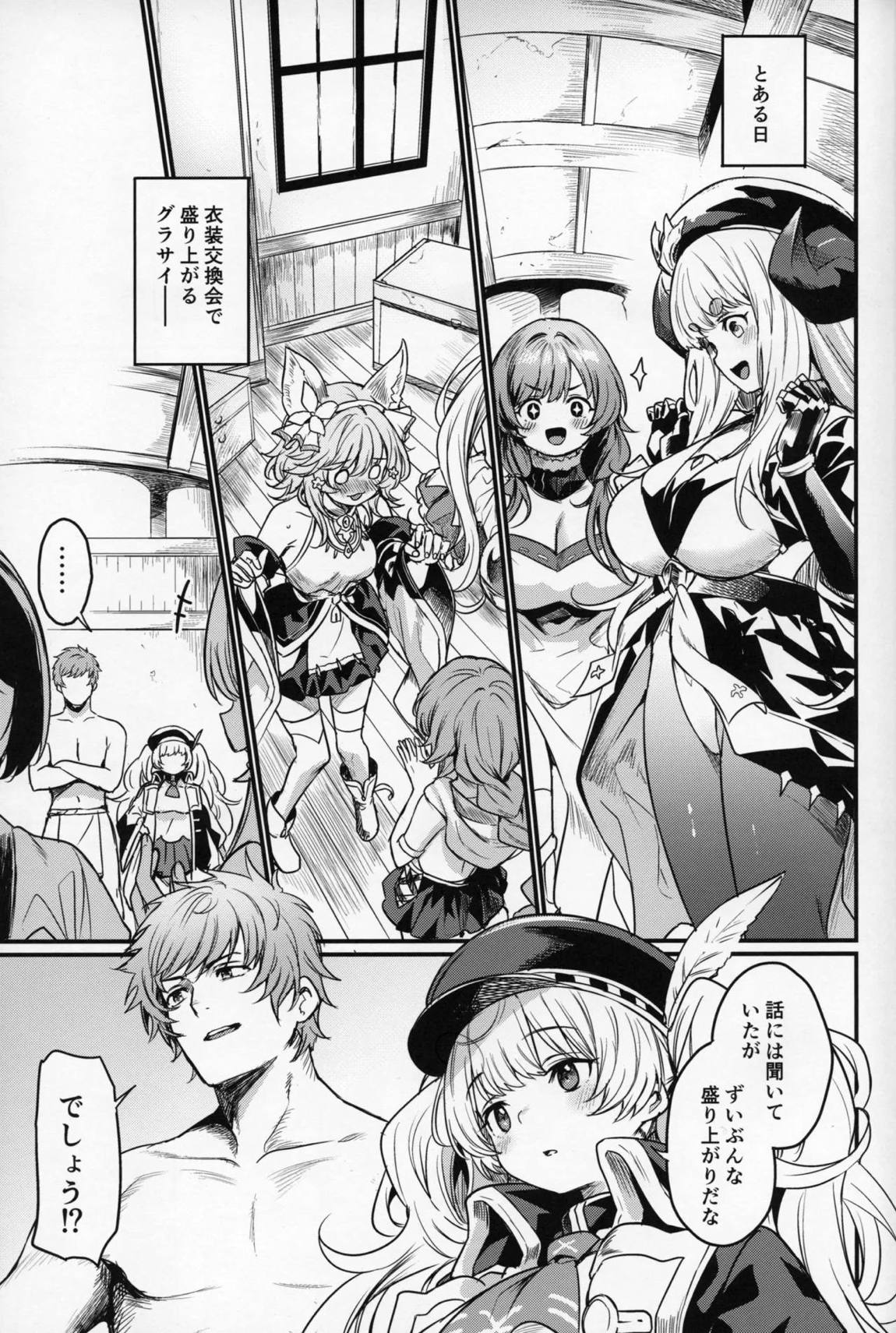 秩序ちぇんじ! 2ページ