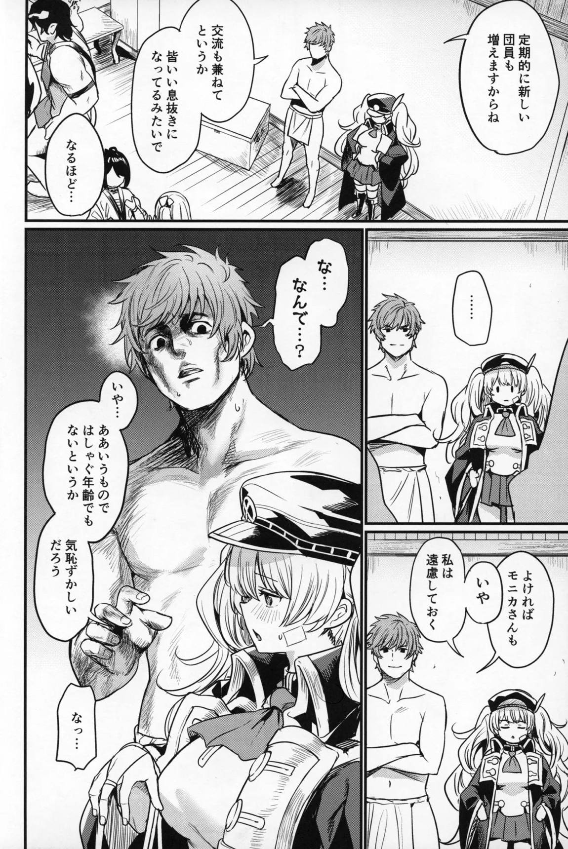 秩序ちぇんじ! 3ページ