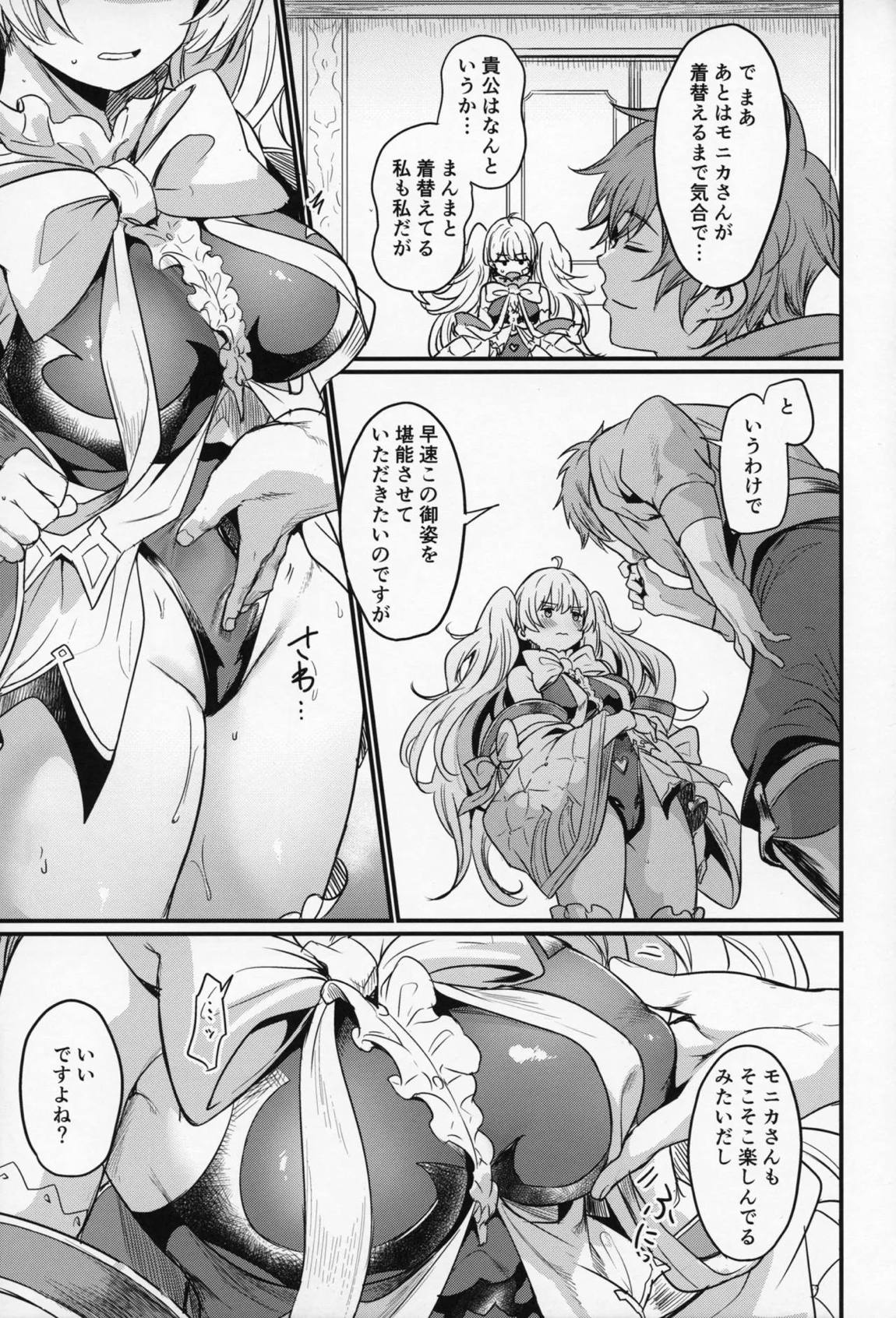 秩序ちぇんじ! 8ページ