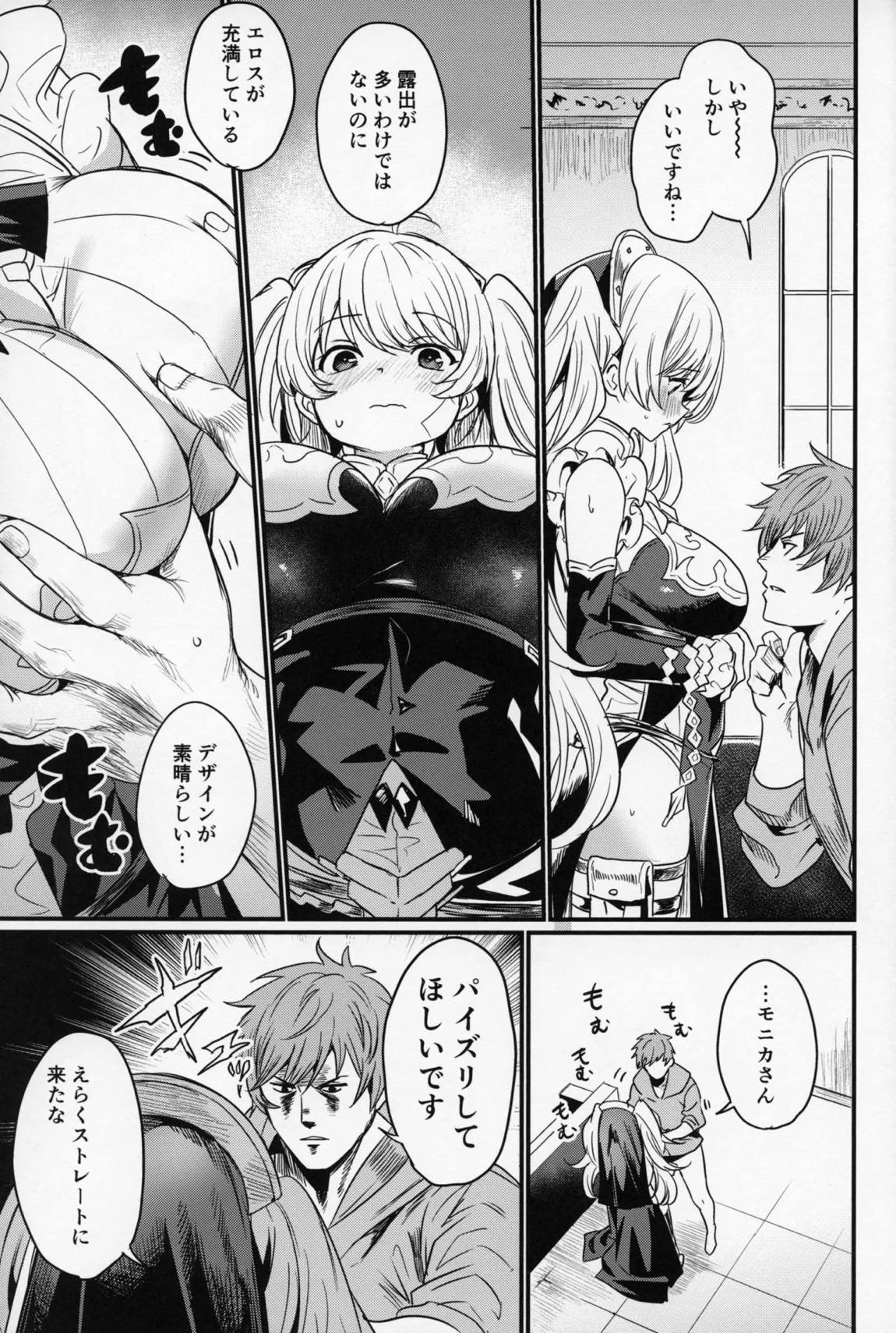 秩序ちぇんじ! 18ページ