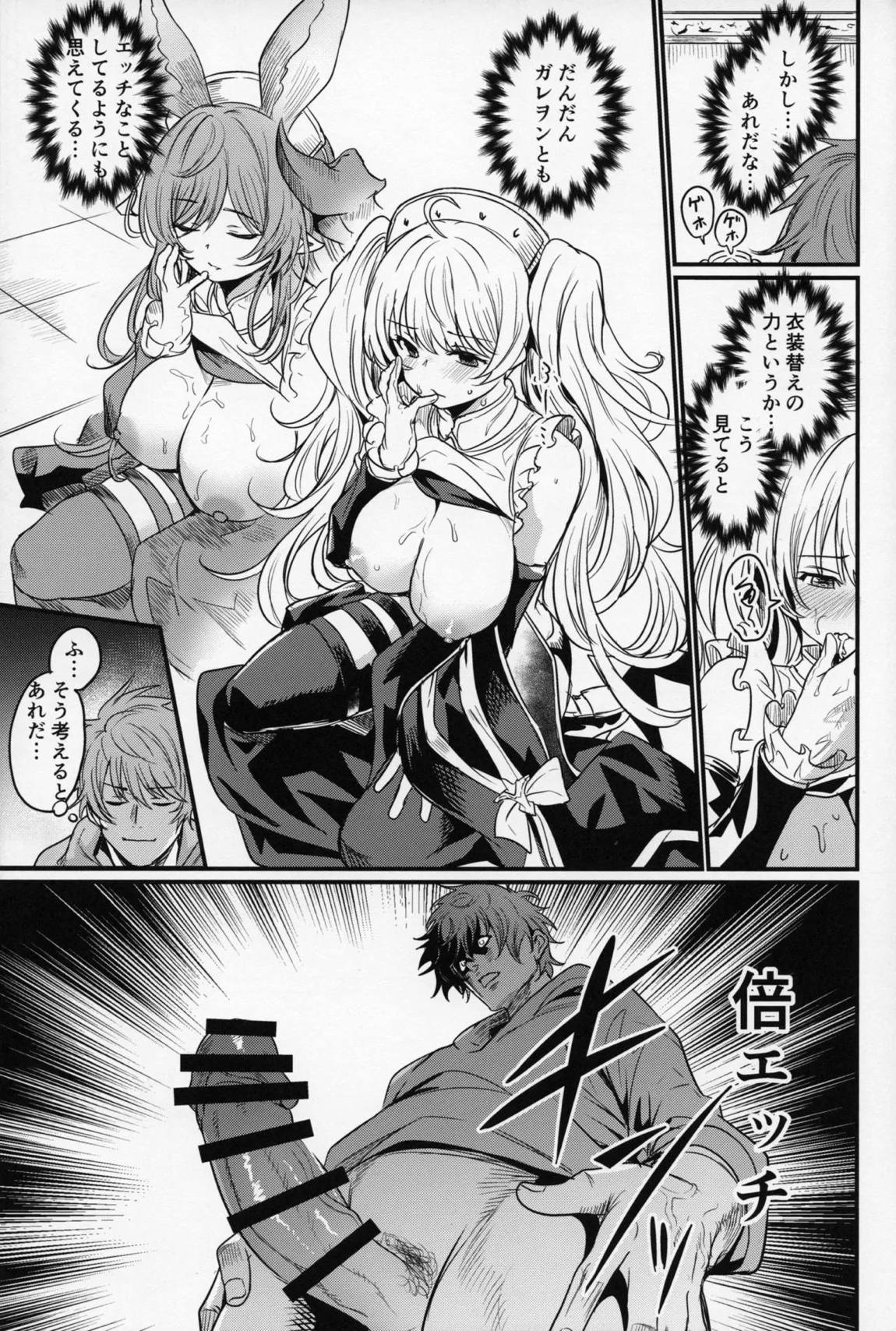 秩序ちぇんじ! 22ページ