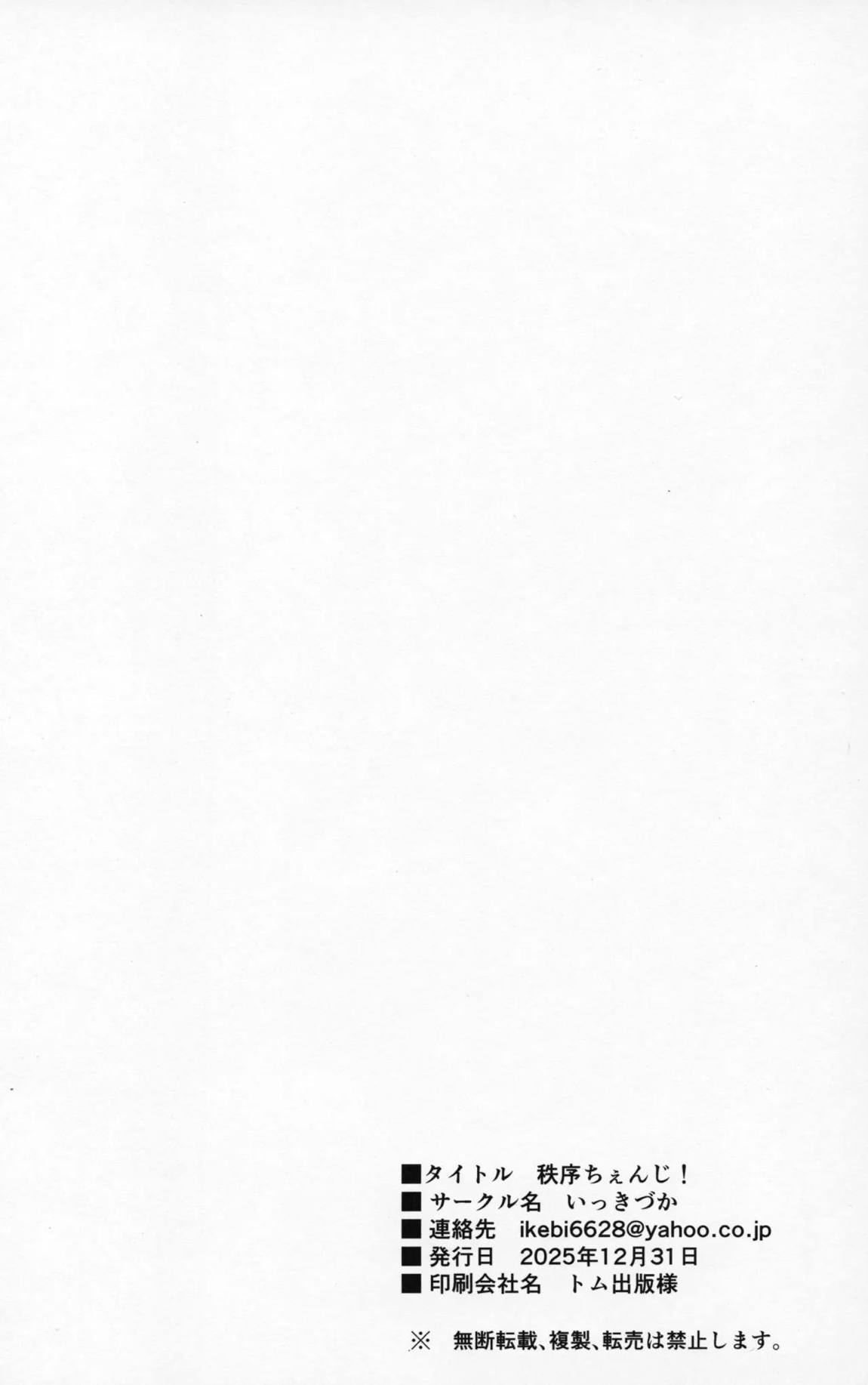 秩序ちぇんじ! 33ページ