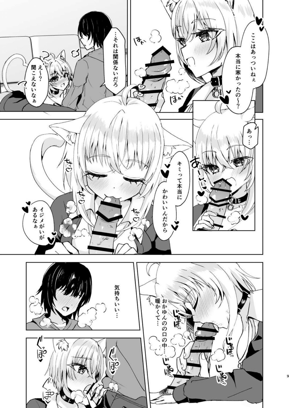 寒いしおかゆんとあちあちえっちしてみた! 7ページ