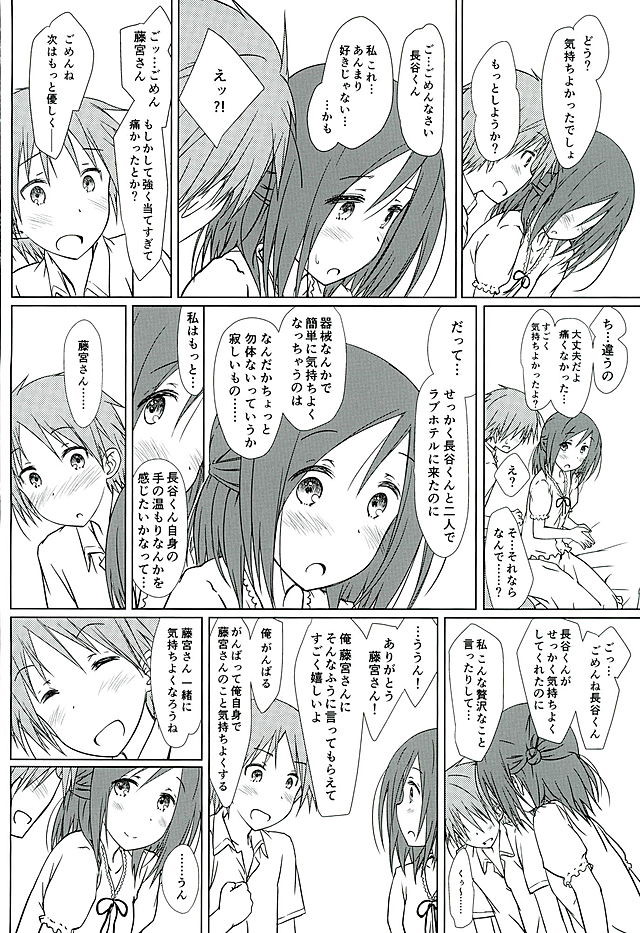 「友達と休憩。」 11ページ