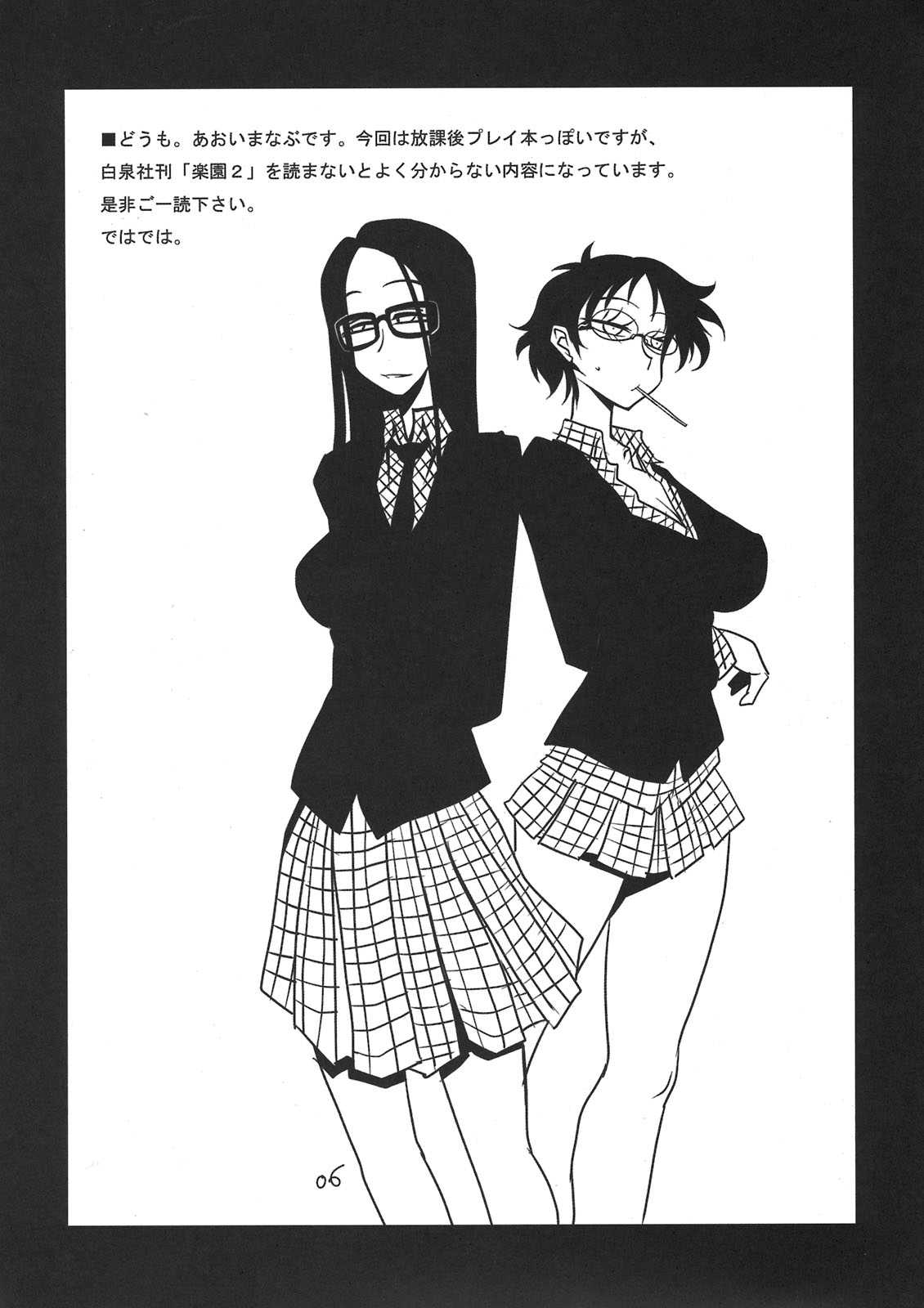 放課後アナザーデイズ 5ページ