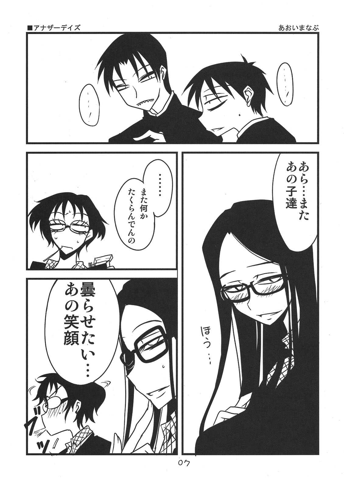放課後アナザーデイズ 6ページ