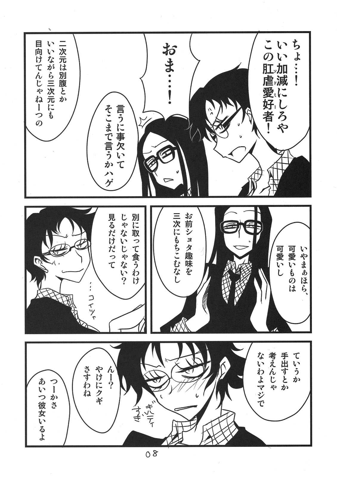 放課後アナザーデイズ 7ページ