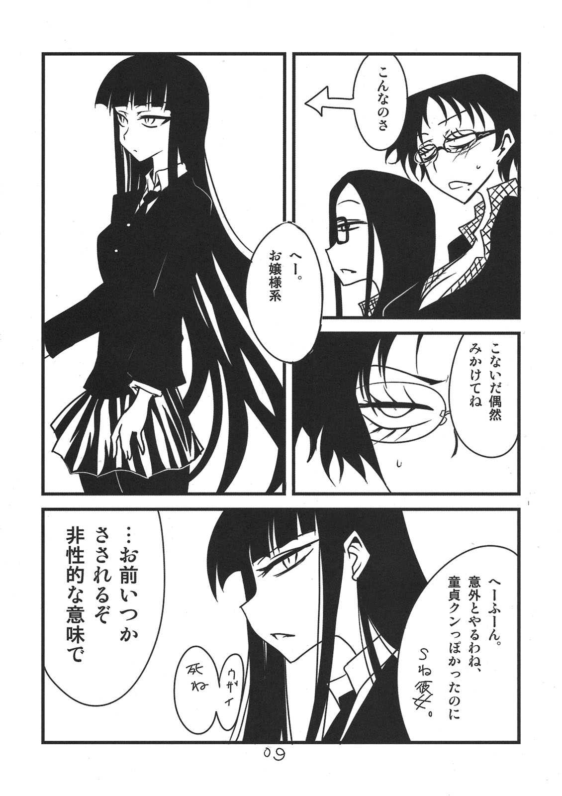 放課後アナザーデイズ 8ページ