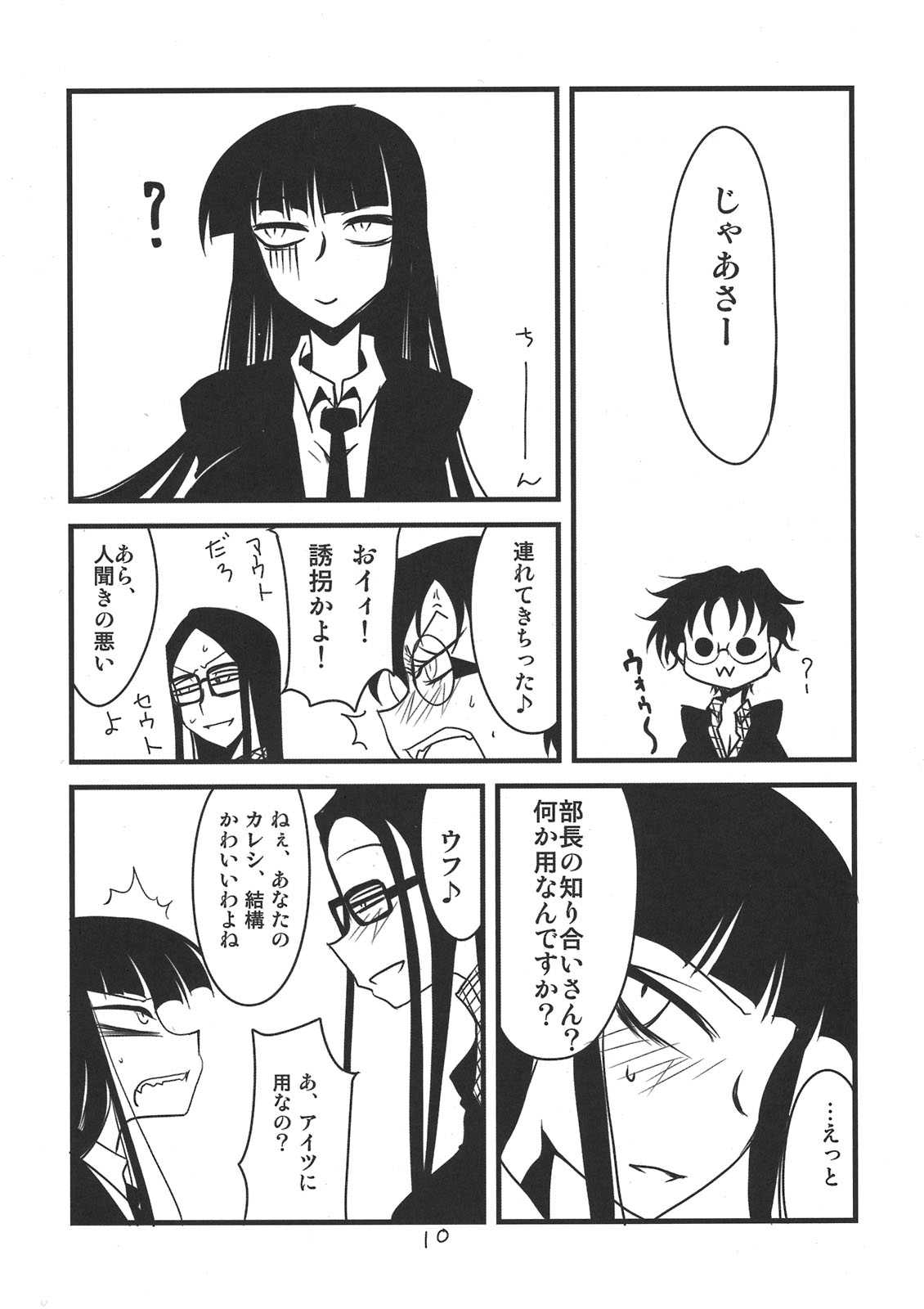 放課後アナザーデイズ 9ページ
