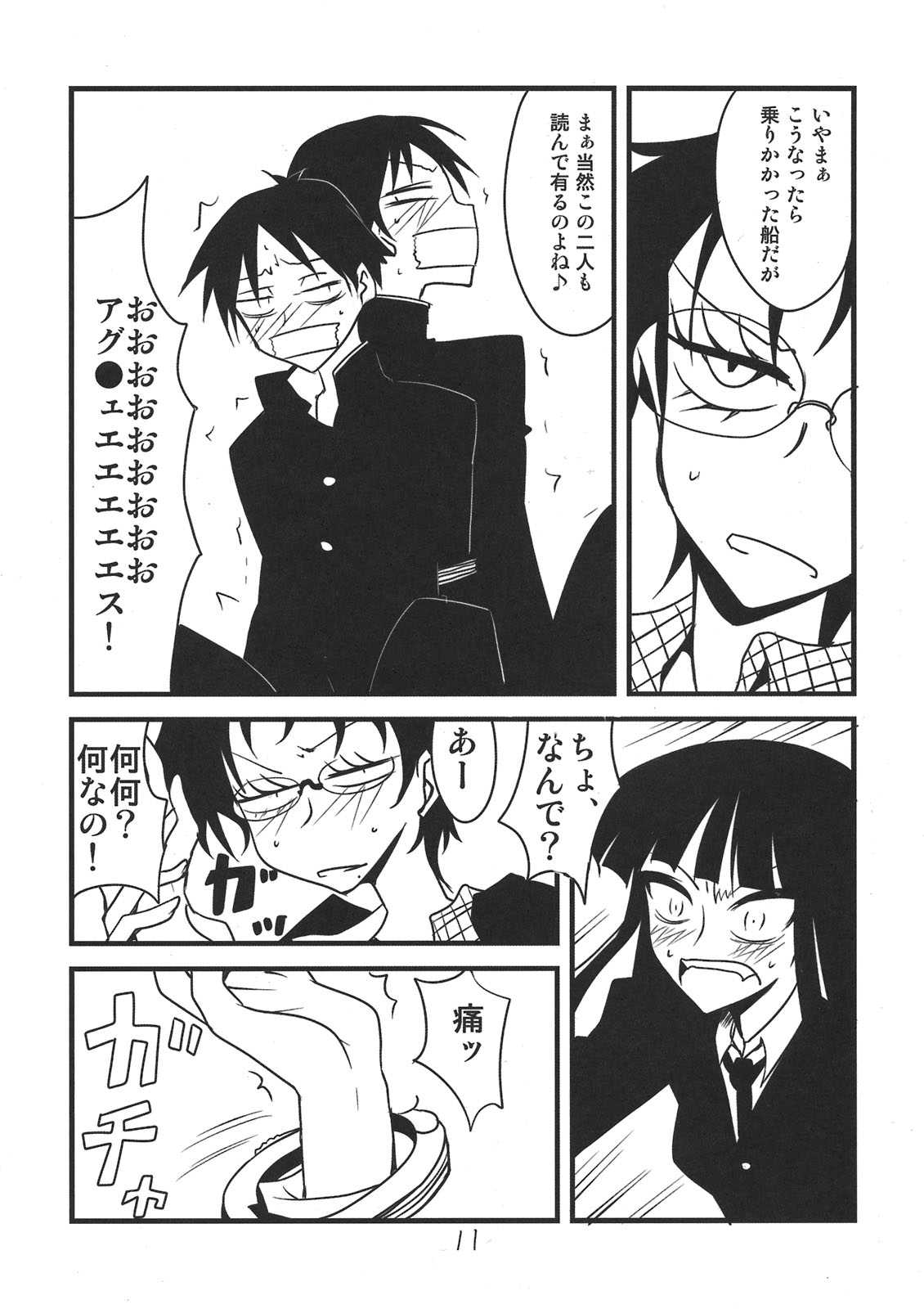 放課後アナザーデイズ 10ページ