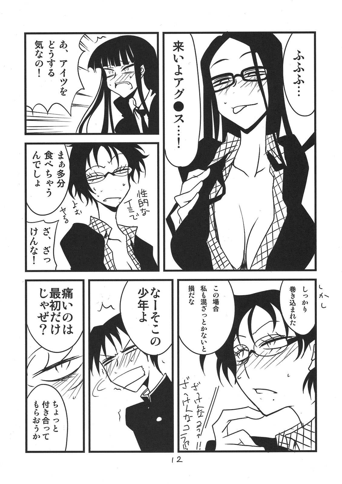 放課後アナザーデイズ 11ページ